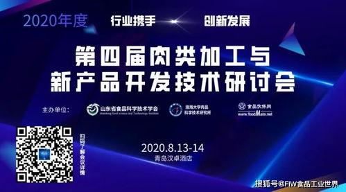 思賓格Biospringer亮相第四屆肉類加工與新產(chǎn)品開發(fā)技術研討會，助力行業(yè)技術創(chuàng)新