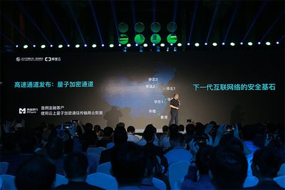 量子安全新紀(jì)元 阿里云與科大國盾量子攜手打造首個云上量子加密通信服務(wù)